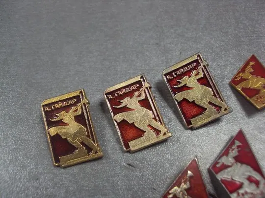 Купити знак личности аркадий гайдар буденовец лот 12 шт №11910