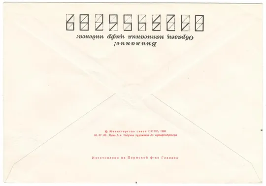 Купити 60 лет Удмуртской АССР. ХМК. 1980 рік. СРСР