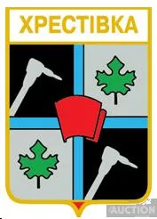 фото, значок геральдика  Хрестівка / Донецька область /.