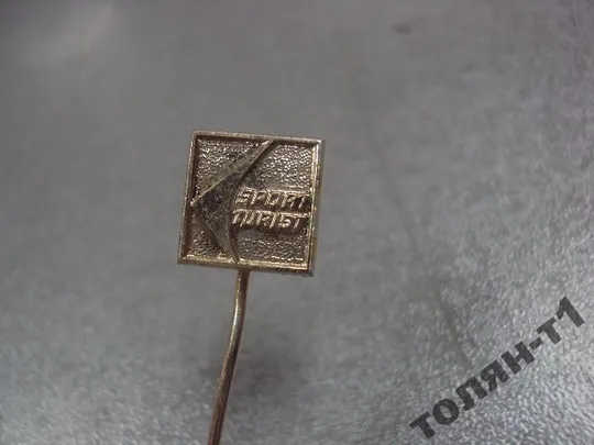 Купити знак фрачник SPORT TURIST спорт турист №9672