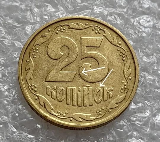 (4331) 25 копійок 1992 3БАм тріщина на реверсі + "привид" на аверсі (25 копеек 1992 брак призрак) Де купити