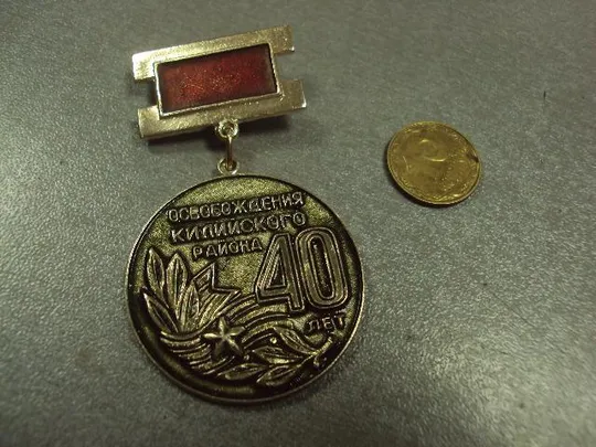 знак одессакя область 40 лет освобождения килийского района №724 Ціна