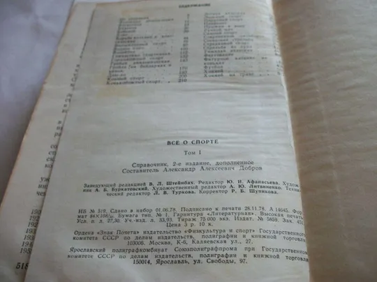 Книга , 3-Три Тома  &quot;Все о Спорте&quot; , Оригинал , 1980-e годы Інтернет-аукціон