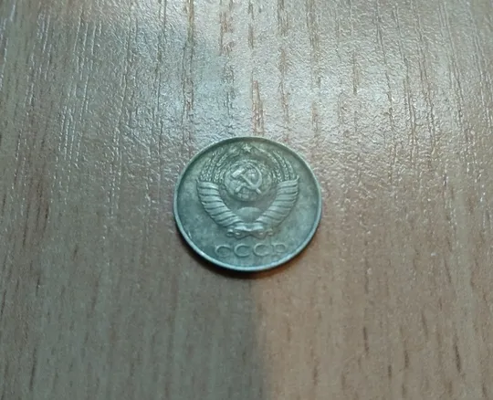 10 копійок срср 1982 рік Ціна