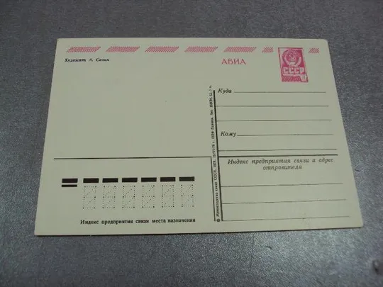 открытка 8 марта 1978 савин №11054 Де купити