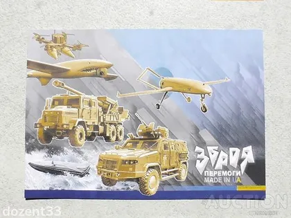 фото, Поштова картка " Зброя Перемоги. Made in UA "