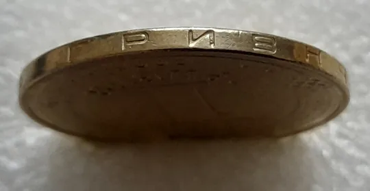 Купити (8237) 1 гривня 2005 викрошка в букві "И" слова "ГРИВНЯ" на гурті (1 гривна 2005 брак викрошка)