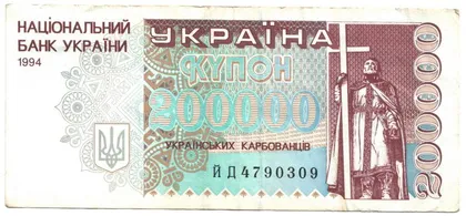 фото, 200000 карбованців 1994 року Україна  [М]