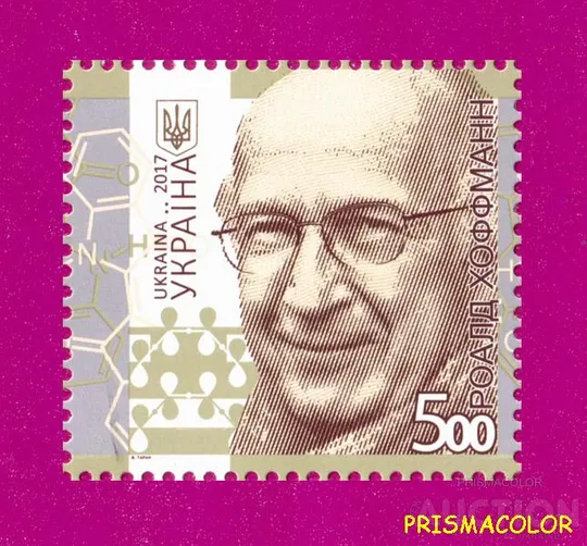 ** УКРАЇНА 2017 марка Хімік Роалд Хоффманн. 80 років від дня народження Ціна