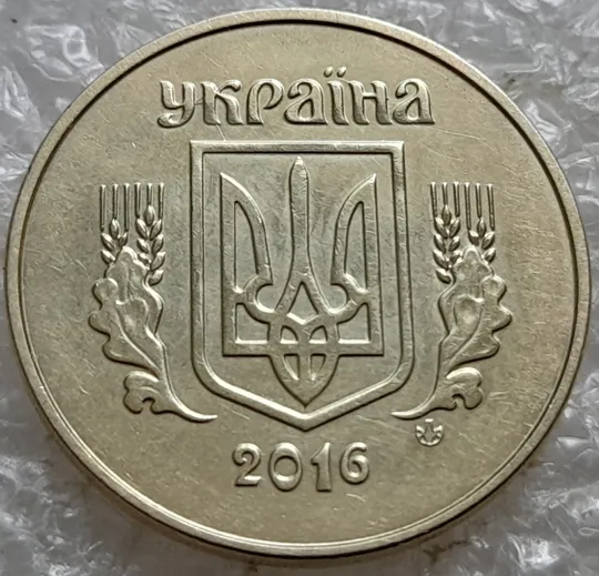 (7687) 50 копійок 2016 викрошки і розколи на аверсі (різновид) (50 копеек 2016 брак) Де купити