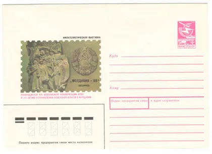 фото, Филателистическая выставка Молдавия. ХМК. 1988 рік. СРСР