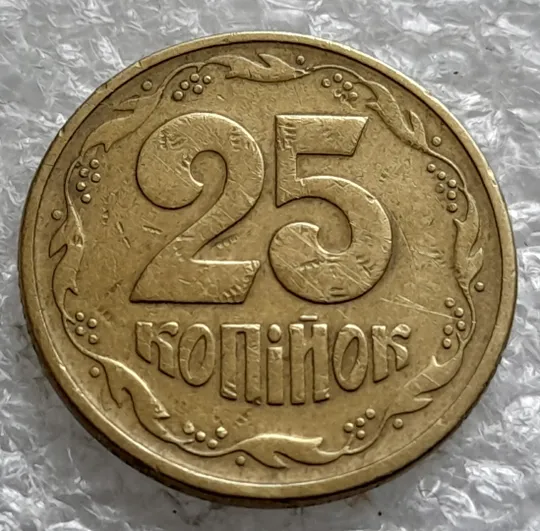 (2009) 25 копійок 1994 1БВк сліди шестерні на реверсі  (25 копеек 1994 1БВк брак) Ціна