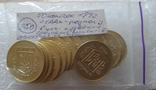 (2450) 50 копійок 1992 2.1ААм розколи у 6 гроні + здвоєння (зминання) - 14 монет одним лотом (50 копеек 1992 2.1ААм брак) Характеристики