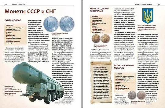 100 самых необычных монет в истории - *.pdf Продаж