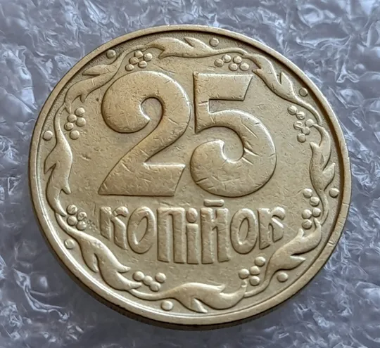 (4312) 25 копійок 1992 2ААм брак "привид" (призрак) на аверсі (25 копеек 1992 перепутка) Де купити