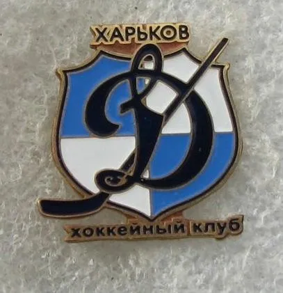 фото, значок хоккей ХК Динамо Харьков  Украина
