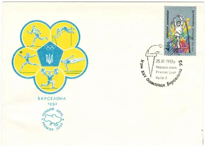 фото, Ігри XXV Олімпіади Барселона'92. КПД. Комплект. 1992 рік. Україна