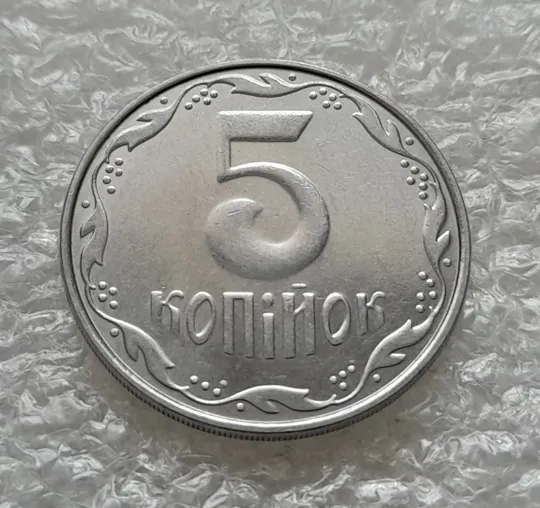 (6236) 5 копійок 2010 1ВГм (5 копеек 2010 1ВГм) З аукціону