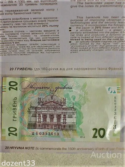 Пам&#039;ятна банкнота номіналом 20 грн до 160-річчя від дня народження І. Франка в сувенірній упаковці Продаж