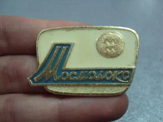 знак мосмолоко №4262 З аукціону