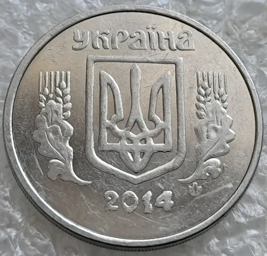 Купити (6640) 5 копійок 2014 брак "крокодил" (викрошки, розколи і напливи металу на аверсі)(5 копеек 2014)