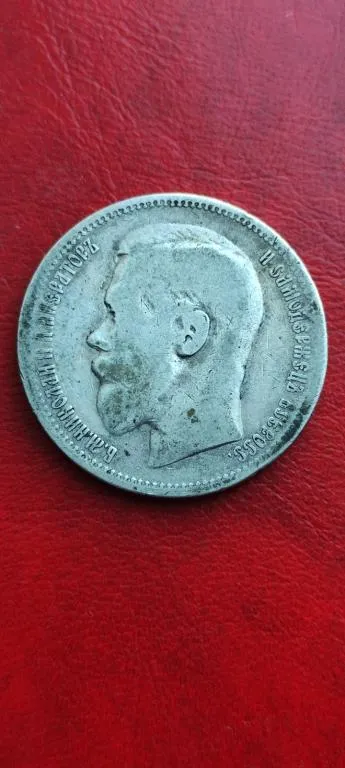 Монета 1 рубль 1896 год серебро Николай Второй, оригинал nv846. Ціна