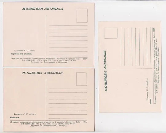 Купити УКРАИНСКИЕ ХУДОЖНИКИ МАРИНИСТЫ = 1957 г. = БАСОВ, ФЕЛЛЕР = 3 открытки из набора = тираж 25 тыс. #