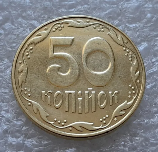 (6193) 50 копійок 2018 викрошки та розколи на аверсі (50 копеек 2018 брак) Недорого