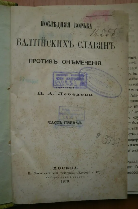 Книга Последняя борьба балтийских славян против онемечения 1876 Де купити