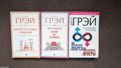 фото, Книги автора Джон Грей (російською) Чоловіки з Марсу, Жінки з Венери