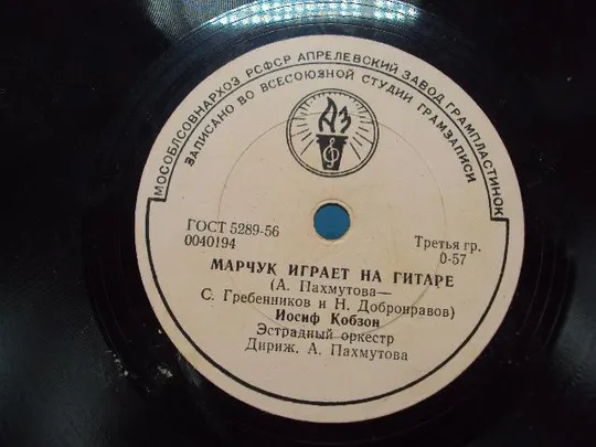 Пластинка Девочки танцуют на палубе и Марчук играет на гитаре И. Кобзон М. Кристалинская №15344МЯ Інтернет-аукціон