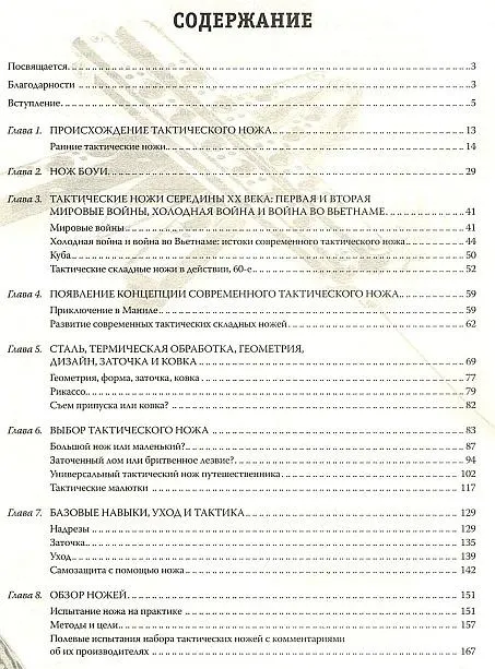 Купити Боевые ножи - Джеймс Морган Эйрис - *.pdf