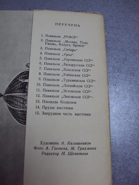 открытка набор всесоюзная сельскохозяйственная выставка 1958 15 шт №2707 З аукціону