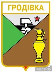фото, значок геральдика  Гродівка / Донецька область / вид 2.