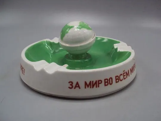 Пепельница фарфор глобус За мир во всем мире! five werse porzellan ilmenau под реставрацию №14189 Ціна