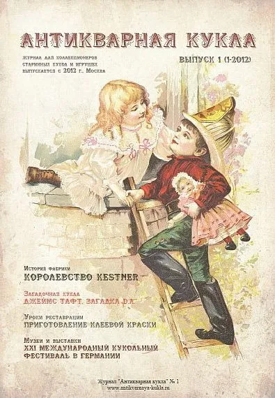 Антикварная кукла - *.pdf Ціна