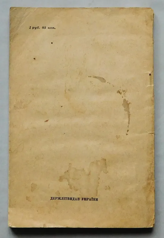 Купити Книга - Герберт Уэллс - Человек-невидимка - Київ, 1956 рік.