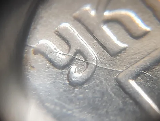 (1384) 5 копійок 1992 розкол на аверсі від канту через &#039;У&#039; (різновид) (5 копеек 1992 брак) Ціна