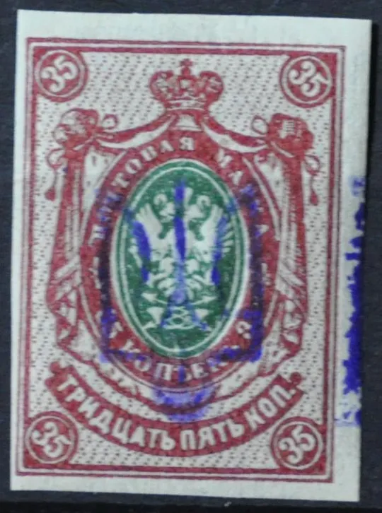 Украина УНР Надпечатка Трезубец 1918 Ціна