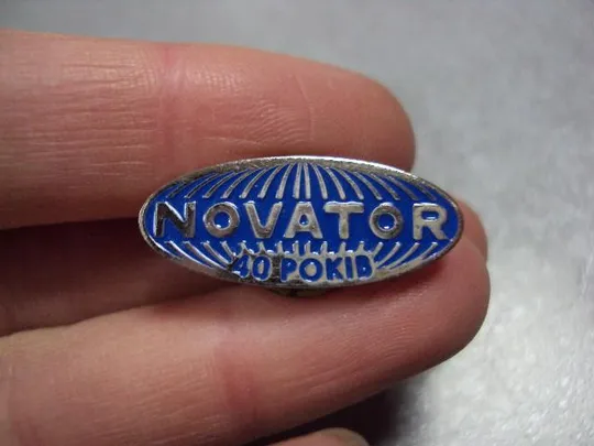 знак завод во новатор 40 лет хмельницкий №2176 Продаж