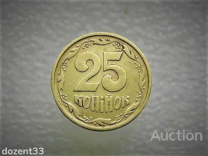 фото, 25 копійок 1992 рік Україна 1.2БАм " Аверс Італія Реверс Луганськ " (270)