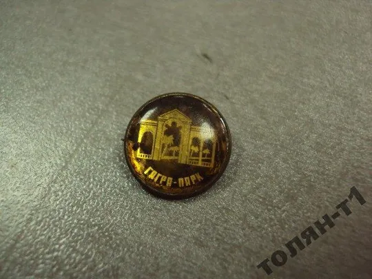 знак гагра парк №9316 З аукціону