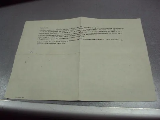 лист талонов на право получения ветераном вов скидки 50 % на проездные билеты 1994-1999 №5532 Характеристики