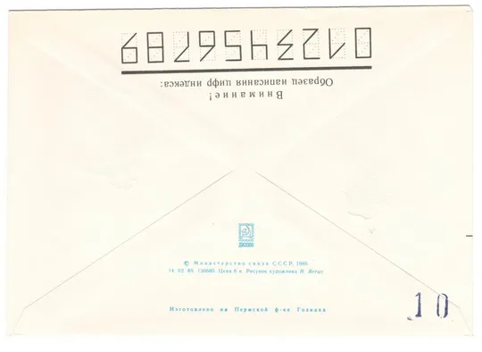 Купити Городу Верхоянску 350 лет. Якутская АССР. ХМК. СП 1988. 1989 рік. СРСР