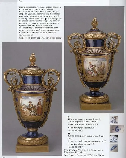 Севрский фарфор XVIII века - *.pdf З аукціону