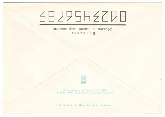 Купити 100 лет со дня рождения А.Я. Колотиловой. ХМК. СП Архангельск. 1990 рік. СРСР