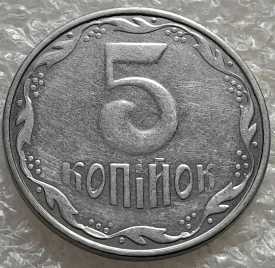 (7145) 5 копійок 2015 лишній метал, викрошки, сколи, розколи (5 копеек 2015 брак крокодил) Де купити