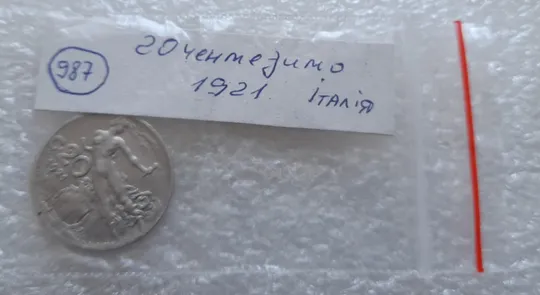 (987) 20 чентезимо 1921 Італія Продаж