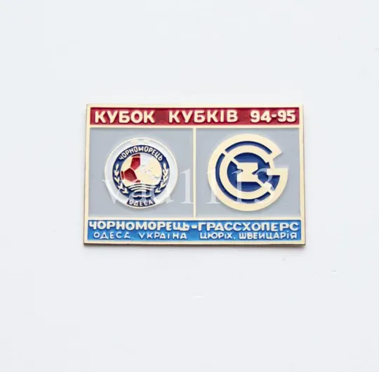 Футбол значок - ФК Черноморец Одесса -Грассхоперс Швейцария КК 1994-95 Ціна