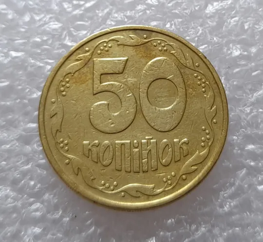 (2731) 50 копійок 1992 2.2ААм брак "привид" (призрак) на аверсі (50 копеек 1992) Продаж